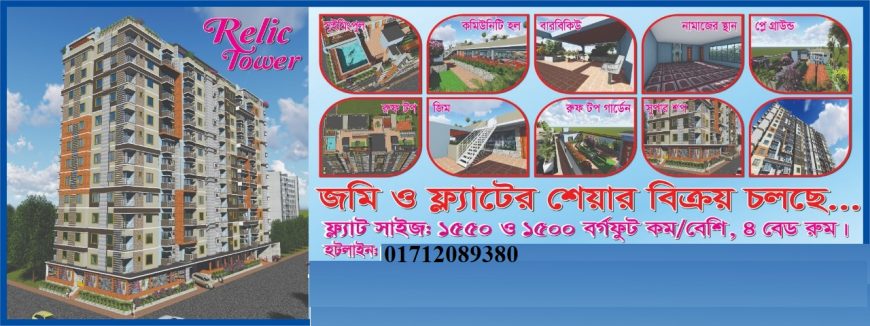 মুনসুরাবাদ ফ্ল্যাট বিক্রি @1550 বর্গফুট @ ব্যাংক ঋণ সুবিধা