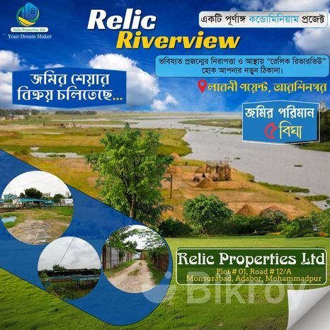 বসিলা ব্রিজ সংলগ্ন ঘাটার চর লাবনী পয়েন্টে রিভার ভিউ প্রজেক্টে বর্গফুট ফ্লাট বিক্রি